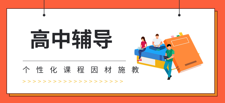 高中