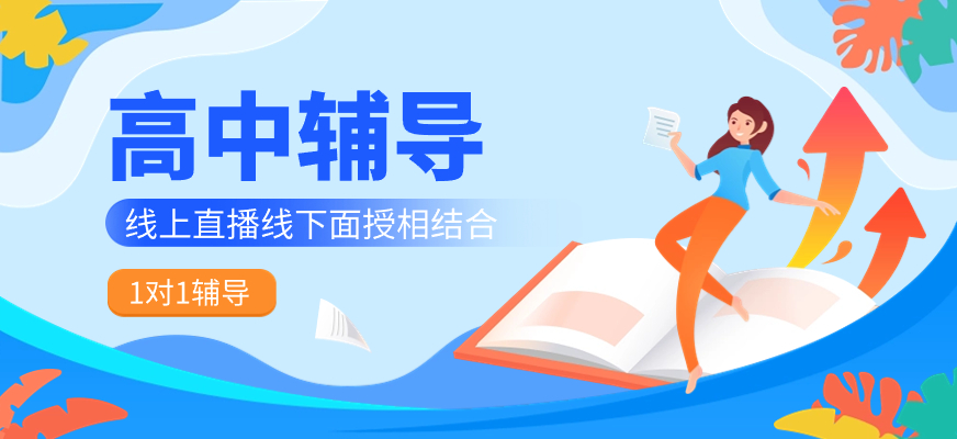 高中