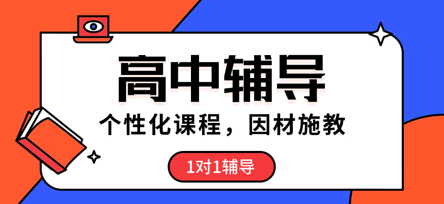 高中