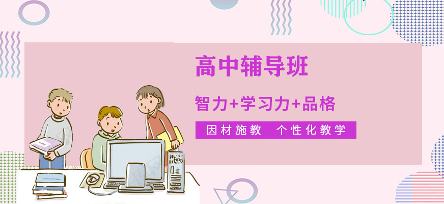 高中