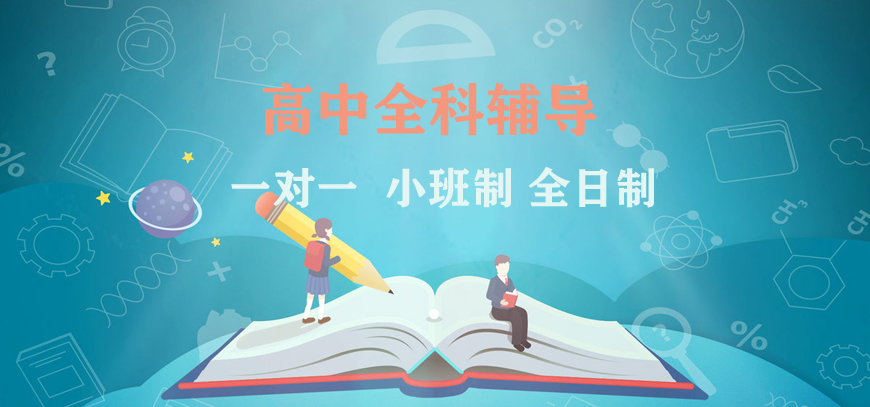 高中