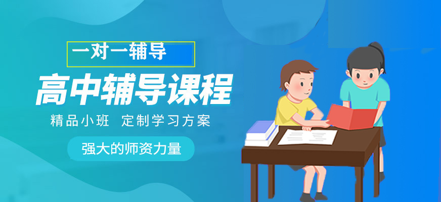 高中