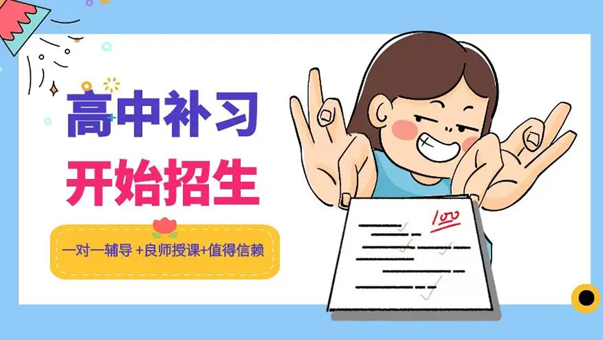 高中