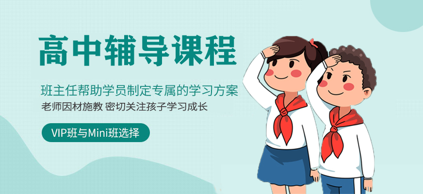 高中