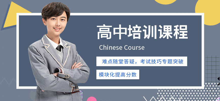 高中