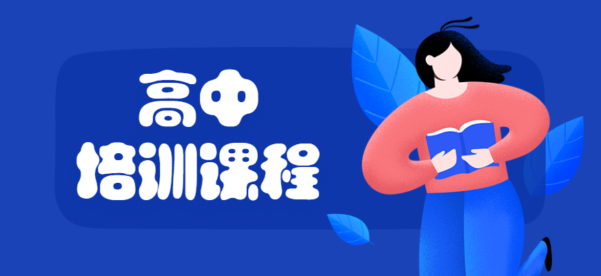 高中