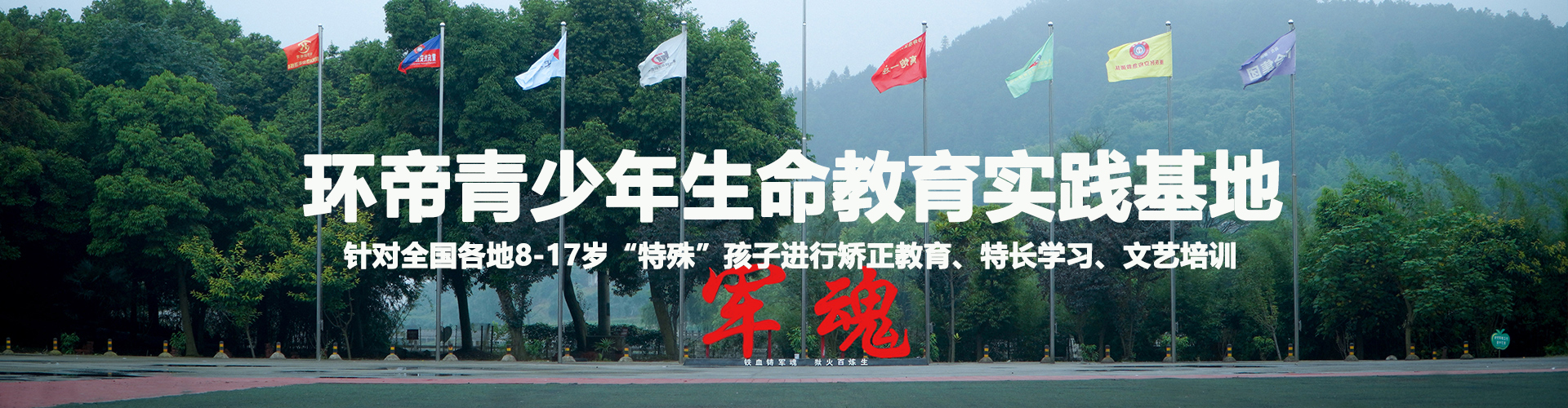 环帝青少年生命教育实践基地