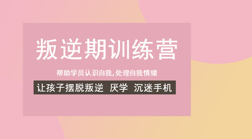 叛逆