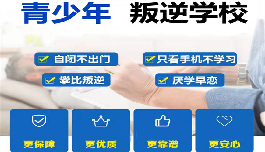 叛逆