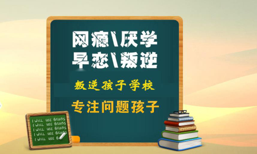 叛逆