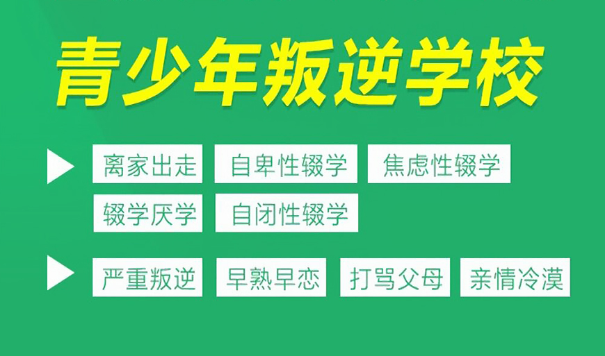 叛逆