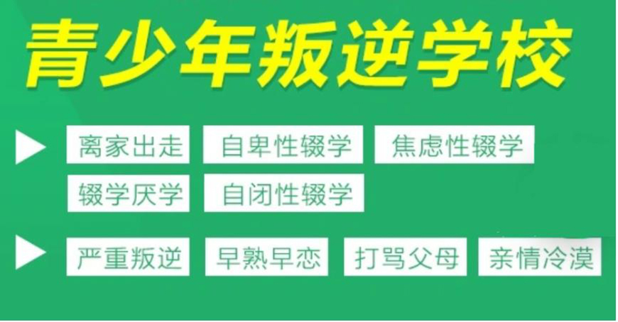 叛逆