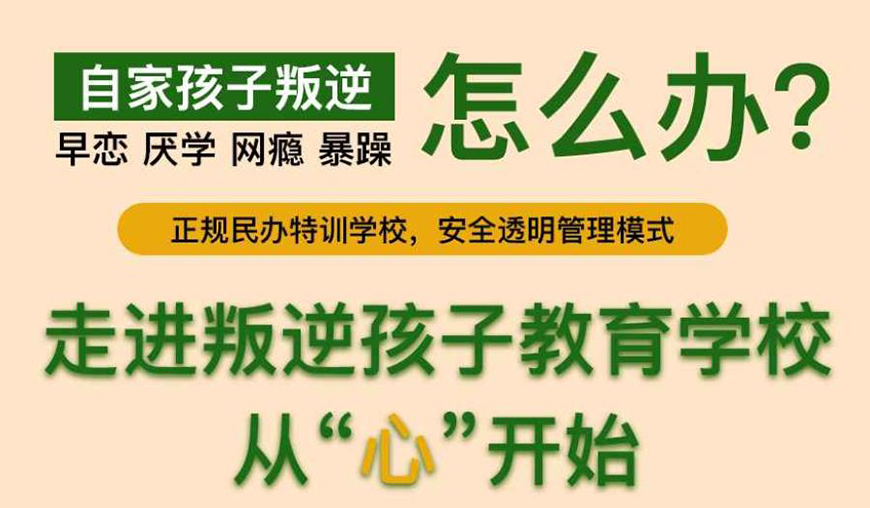 叛逆