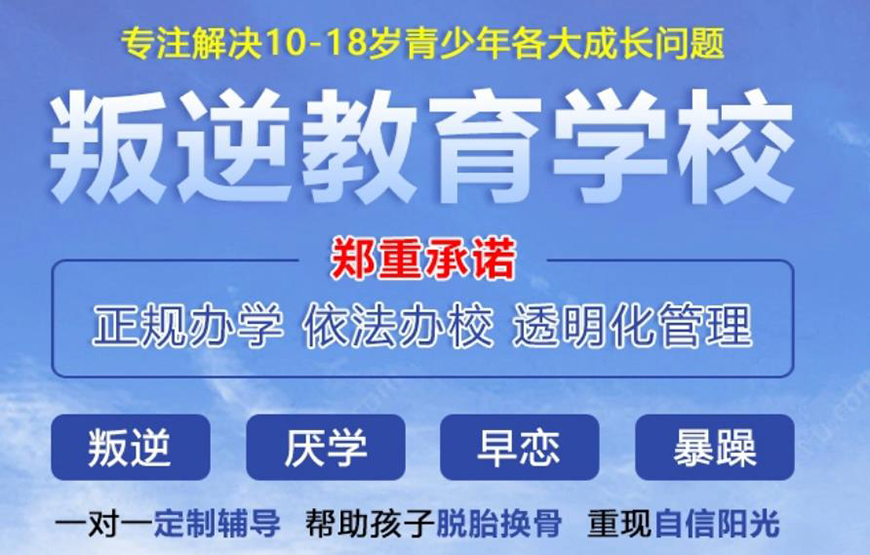 叛逆