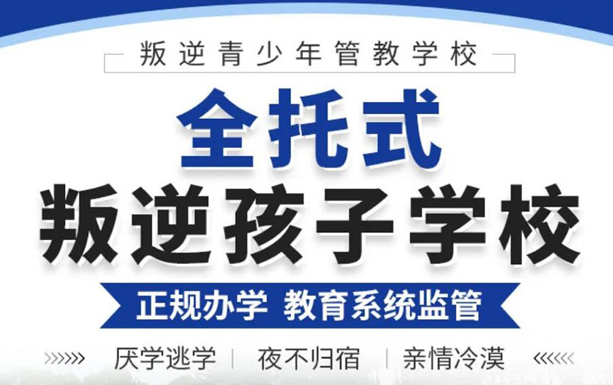 叛逆