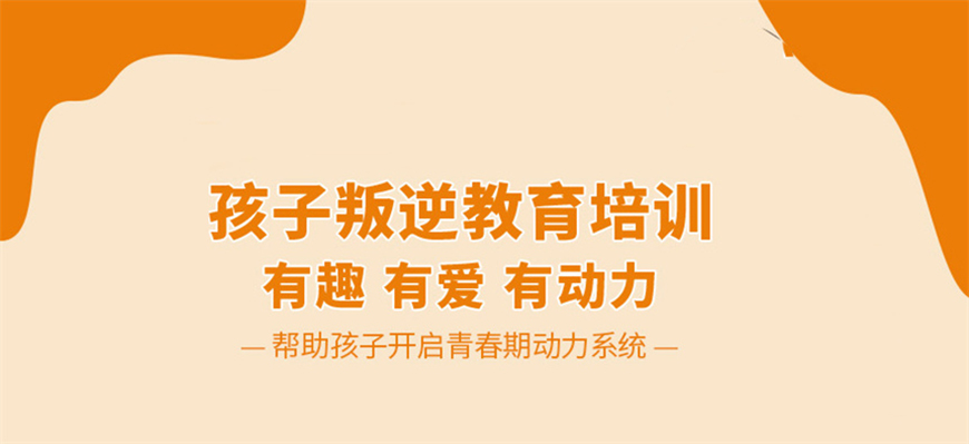 叛逆