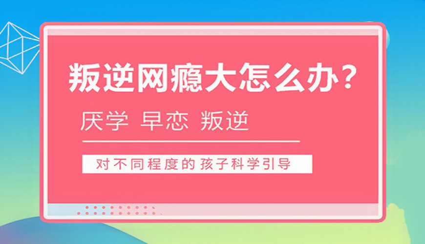叛逆