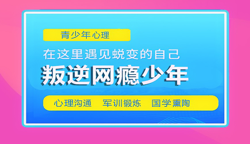 叛逆