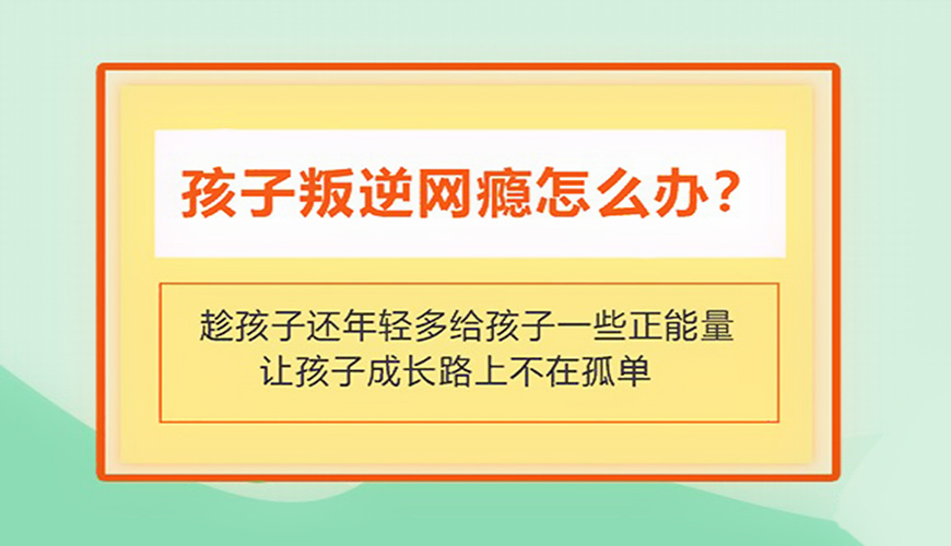 叛逆
