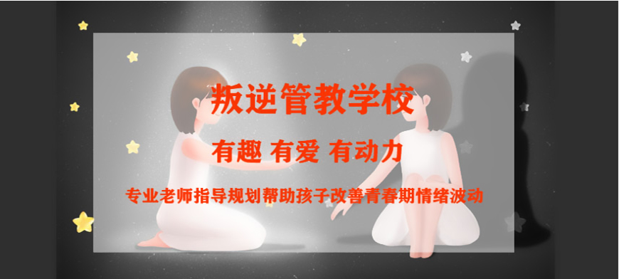 叛逆