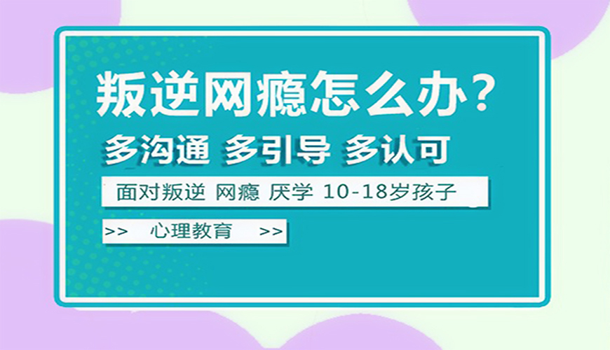 叛逆