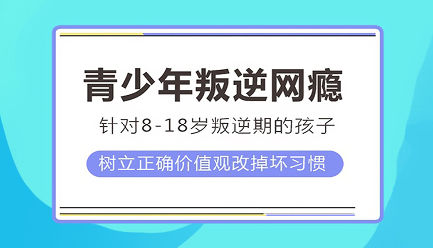 叛逆