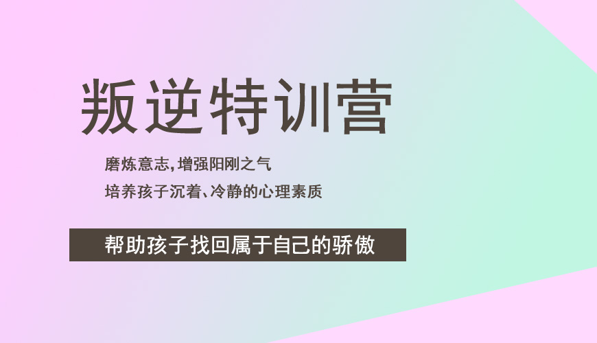叛逆