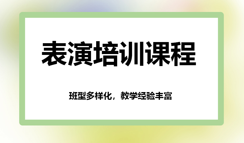 艺考