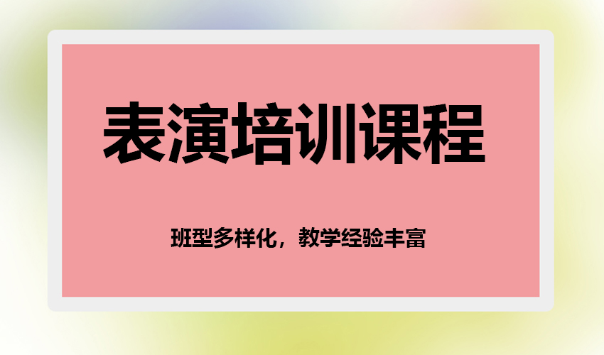 艺考