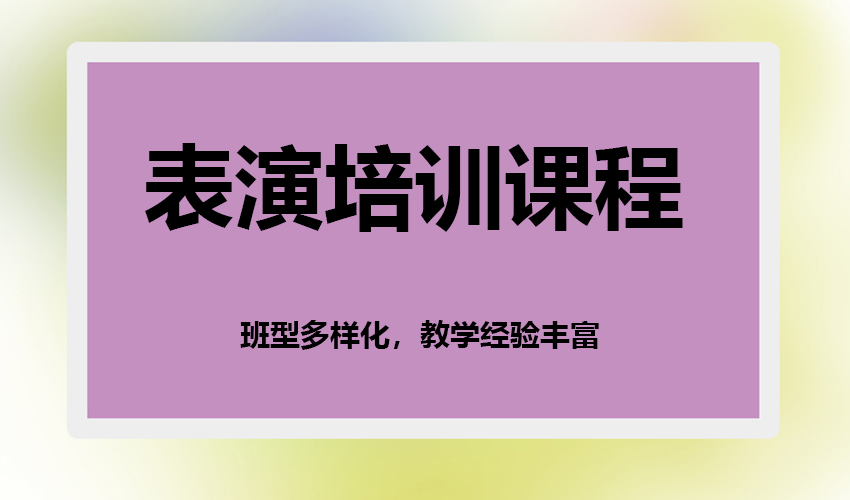 艺考