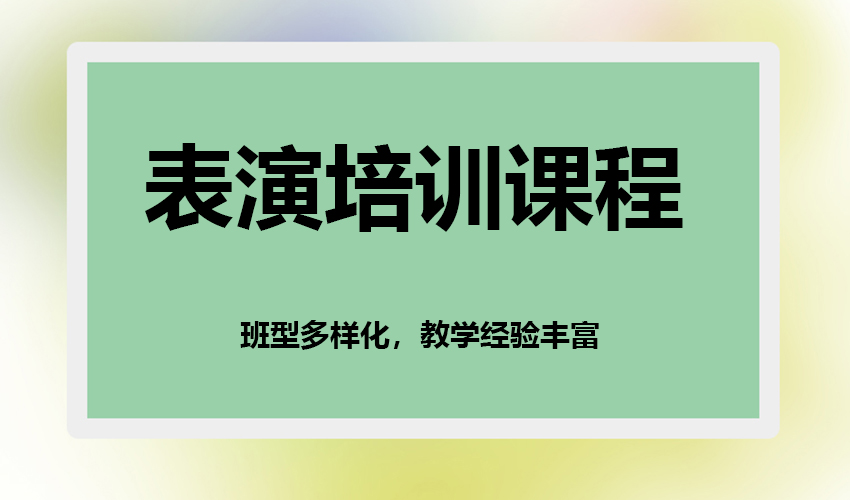 艺考