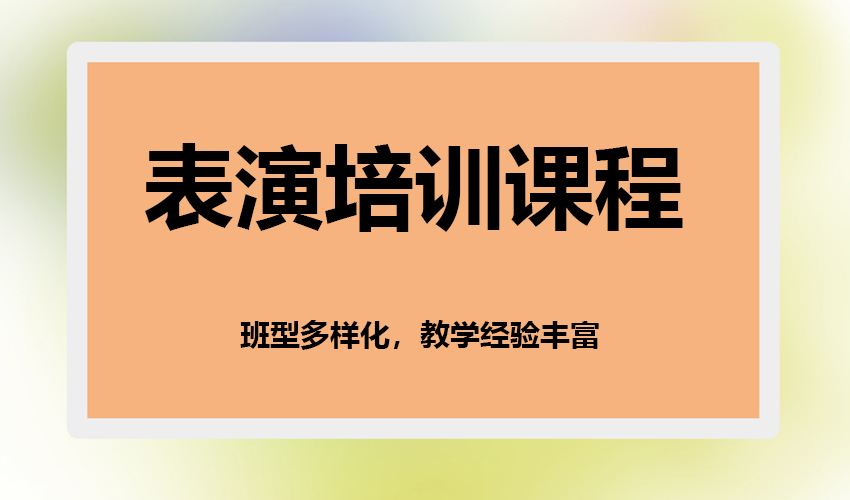 艺考