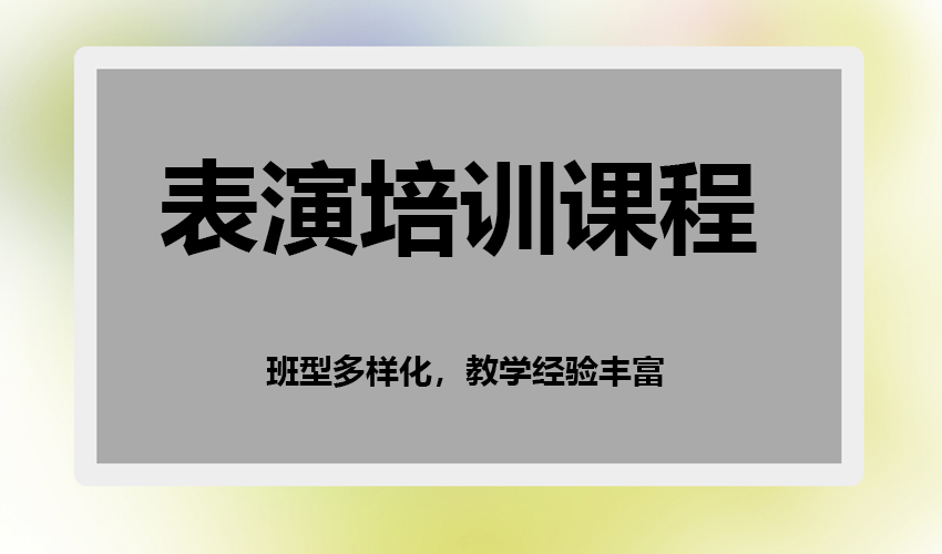 艺考