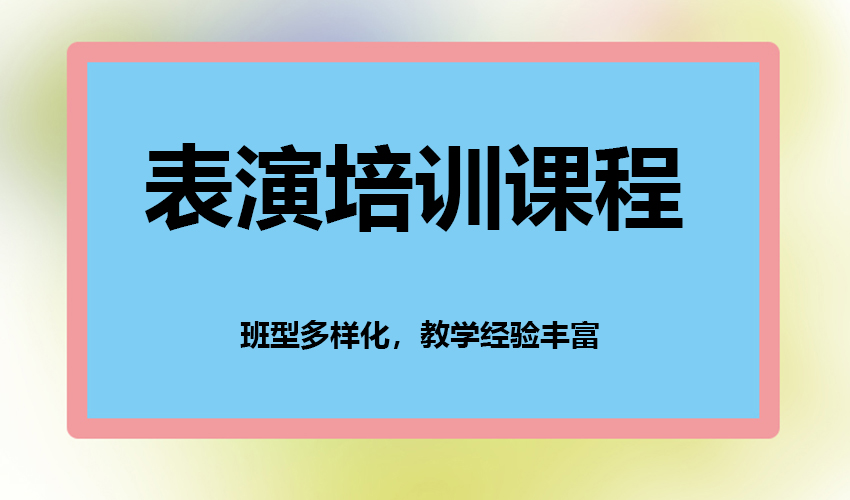 艺考