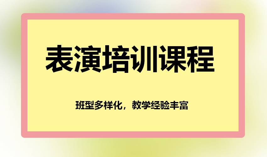 艺考