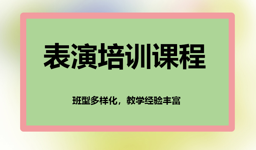 艺考