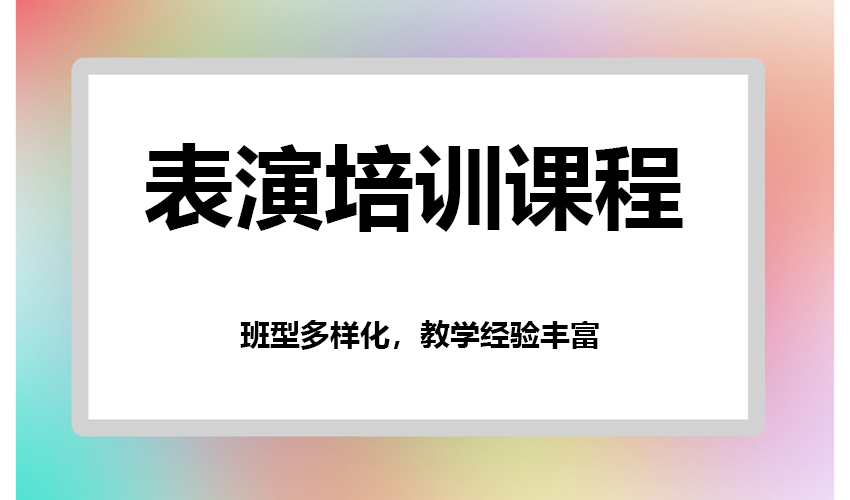 艺考