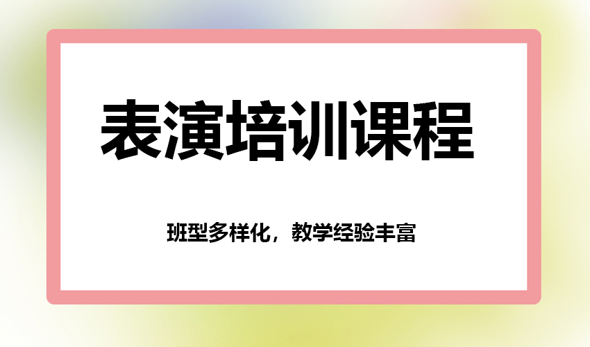 艺考
