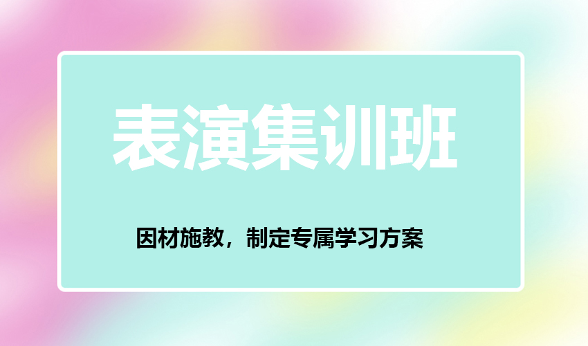 艺考