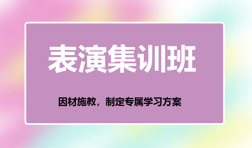 艺考