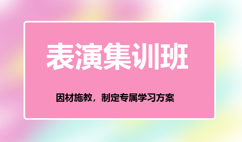 艺考