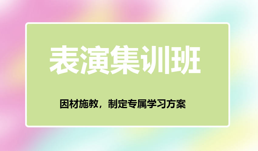 艺考