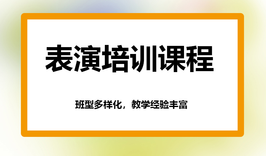 艺考