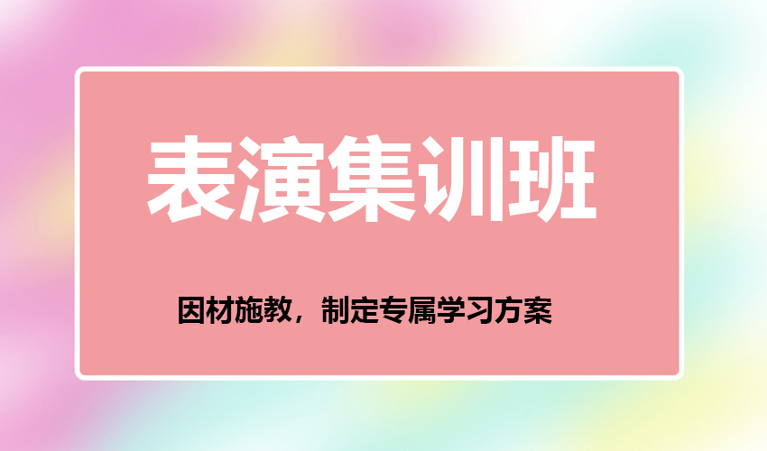 艺考
