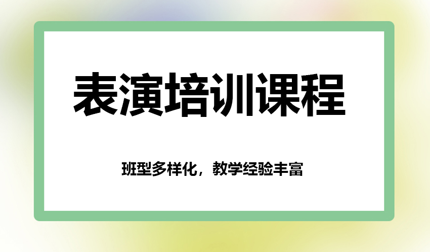 艺考