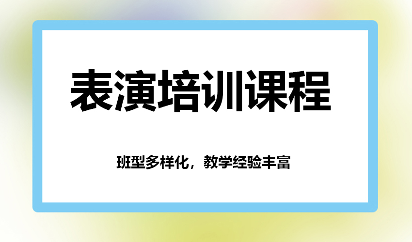 艺考