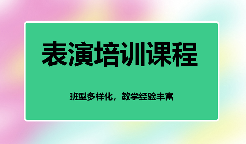 艺考