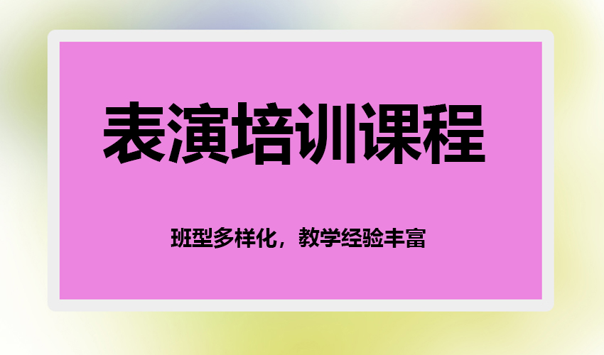 艺考
