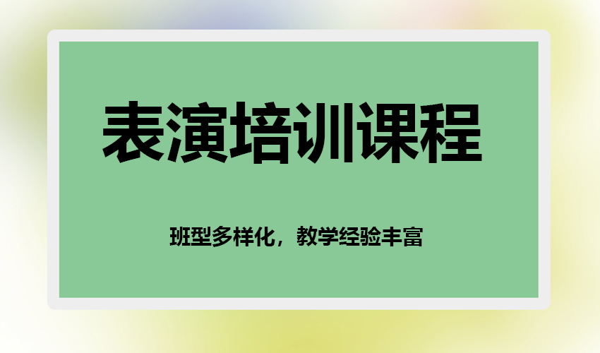 艺考