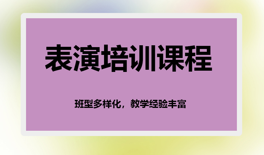 艺考